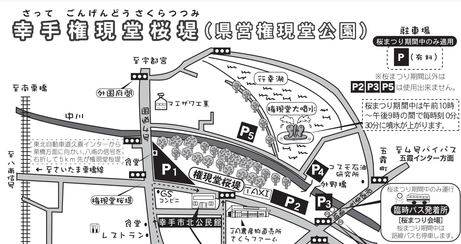 幸手権現堂桜堤 桜 開花状況2023