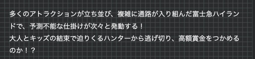 逃走中 ロケ地